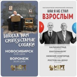 Две театральные постановки Сослана Плиева отправляются в гастрольный тур по России