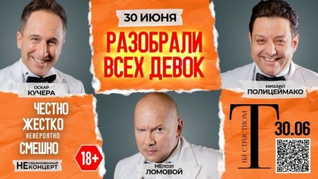Сенсационно Смешной Комический Спектакль с Михаилом Полицеймако и Оскаром Кучерой